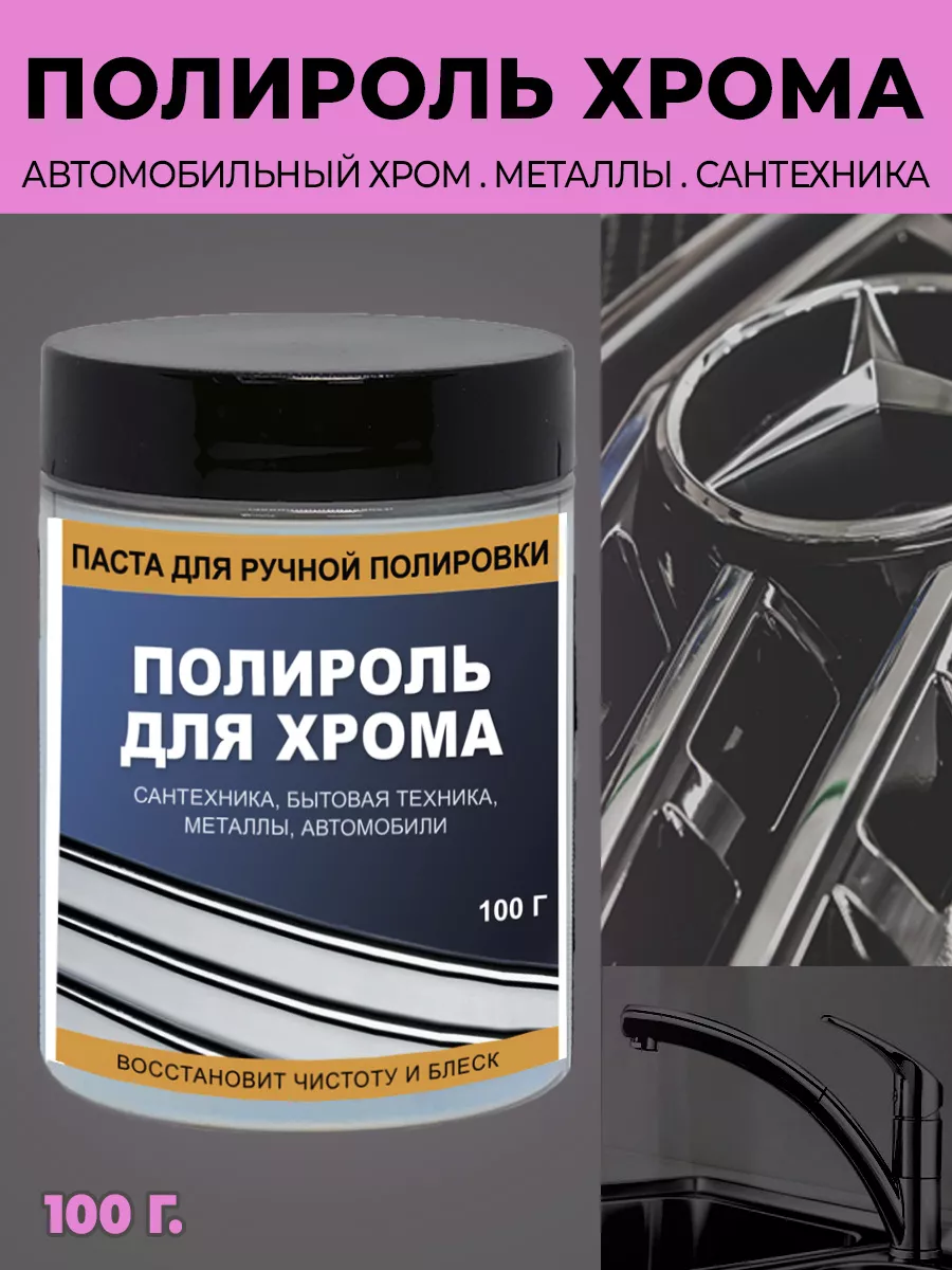 Паста алюхром для кузова,...