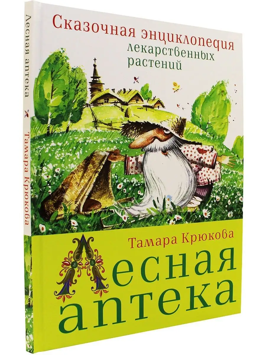 Лесная аптека