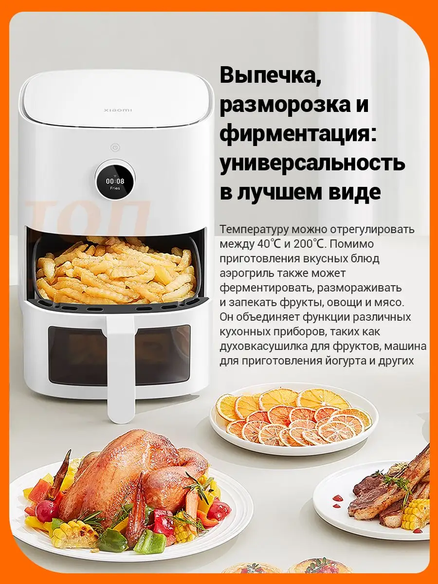 Аэрогриль Mi Smart Air Fryer Pro 4L EU (MAF05) Белый Xiaomi 164561537  купить в интернет-магазине Wildberries