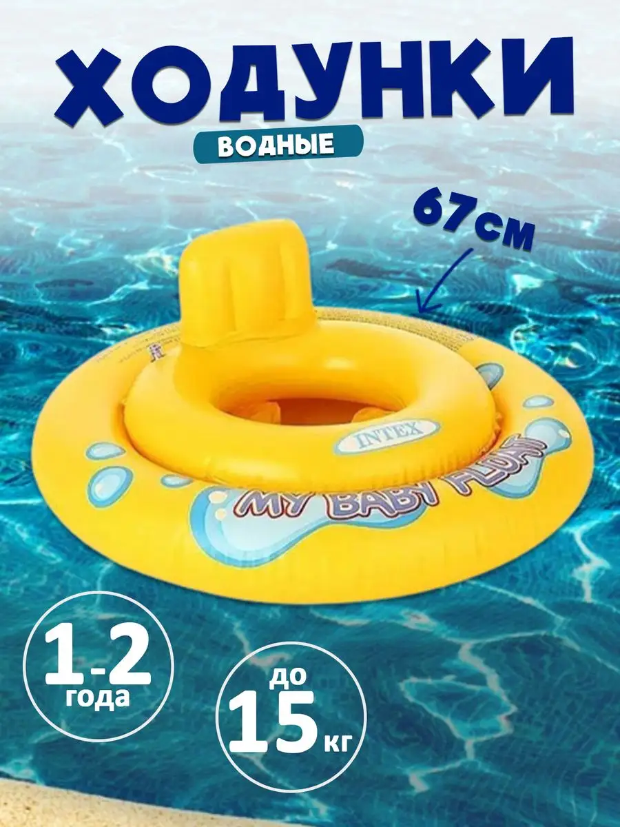 Надувной круг ходунки My Baby Float 59574, 67см