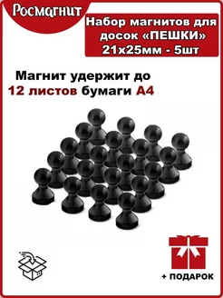 Пешки для магнитных досок 21х25,4 мм РОСМАГНИТ 164564862 купить за 233 ₽ в интернет-магазине Wildberries