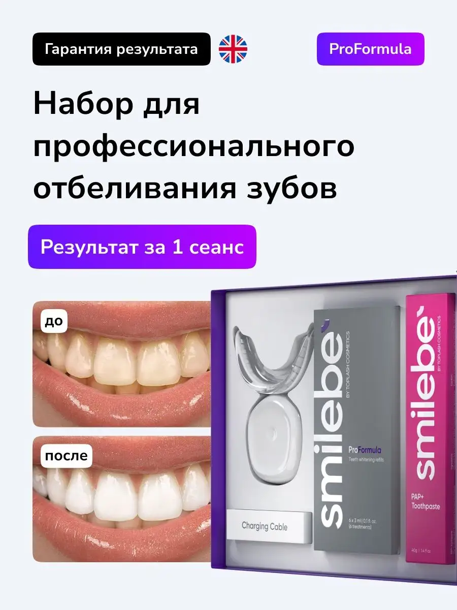 Отбеливание зубов набор Smilebe 164565023 купить за 3 038 ₽ в  интернет-магазине Wildberries