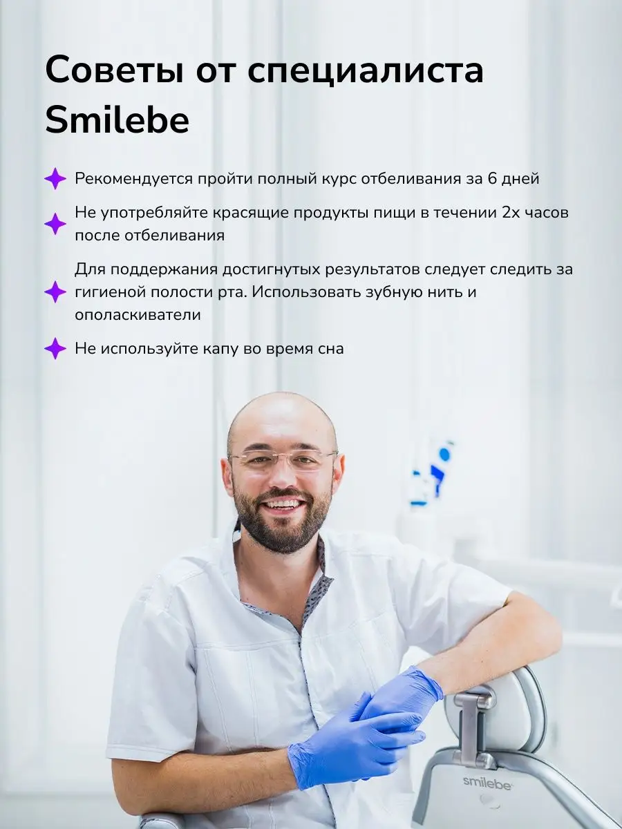 Отбеливание зубов набор Smilebe 164565023 купить за 3 072 ₽ в  интернет-магазине Wildberries