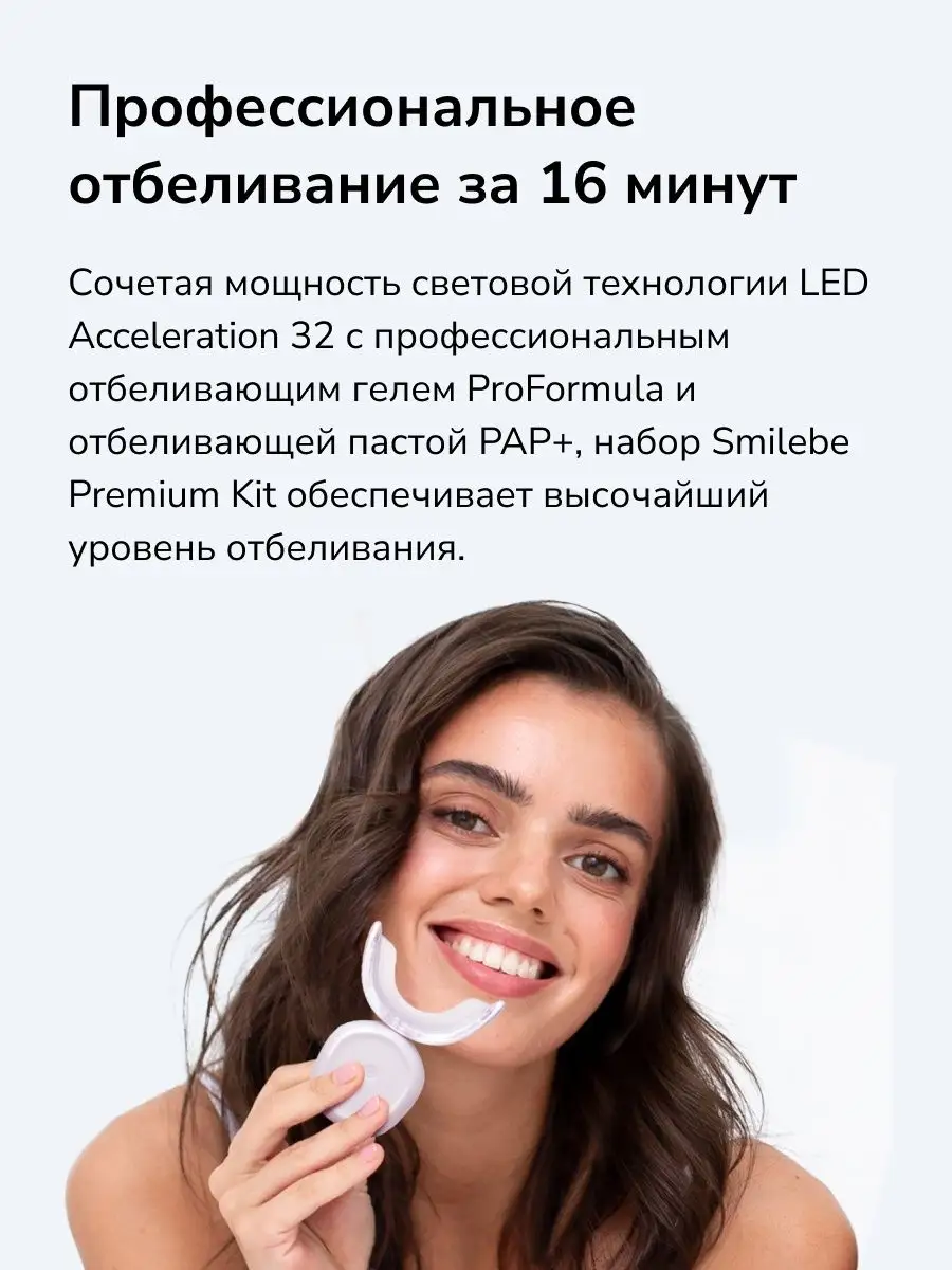 Отбеливание зубов набор Smilebe 164565023 купить за 3 038 ₽ в  интернет-магазине Wildberries