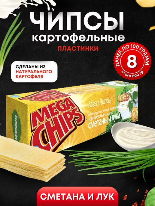 Mega Chips Мега Чипсы Картофельные Сметана и Лук 5шт по 200 грамм, 8 шт