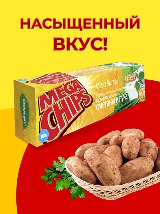 Mega Chips Мега Чипсы Картофельные Сметана и Лук 5шт по 200 грамм, 8 шт, фото 2
