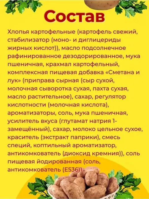 Mega Chips Мега Чипсы Картофельные Сметана и Лук 5шт по 200 грамм, 8 шт, фото 4