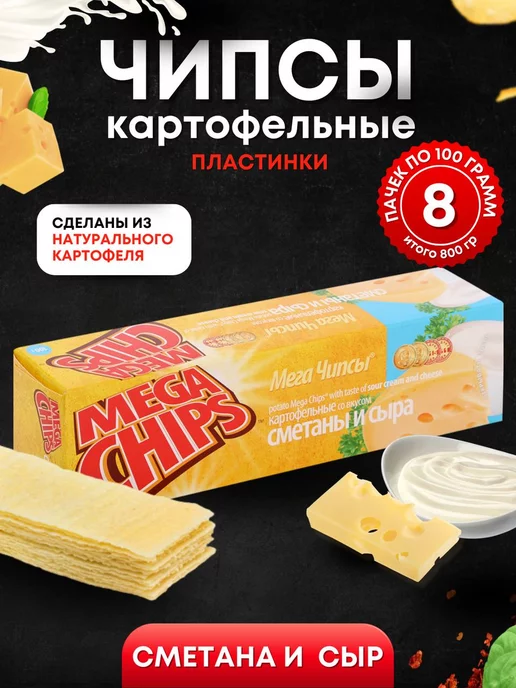Mega Chips Чипсы картофельные Сметана и Сыр 2 шт по 200 грамм, 8 шт