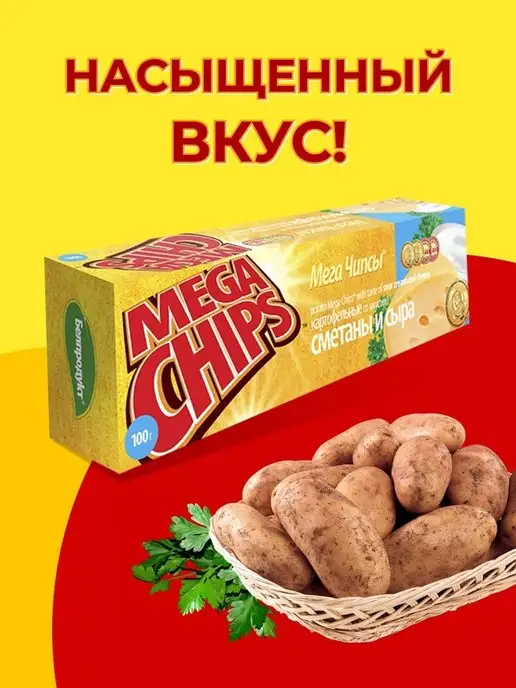 Mega Chips Чипсы картофельные Сметана и Сыр 2 шт по 200 грамм, 8 шт, фото 2
