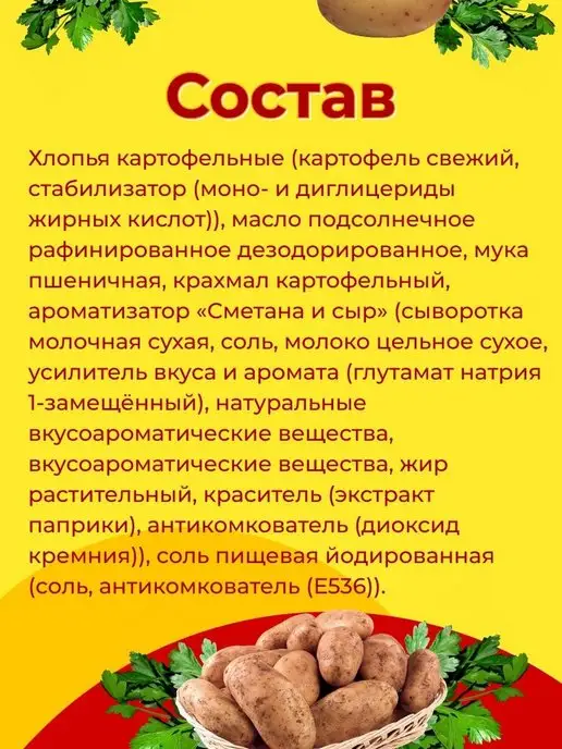 Mega Chips Чипсы картофельные Сметана и Сыр 2 шт по 200 грамм, 8 шт, фото 4