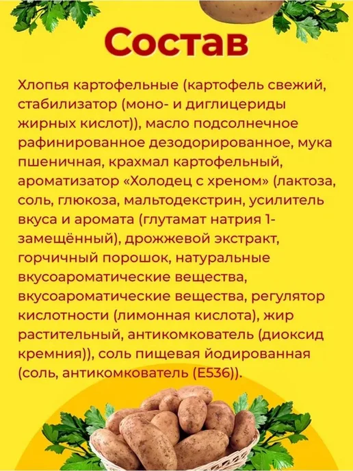 Mega Chips Чипсы картофельные Холодец с хреном 2 шт по 200 грамм, 8 шт, фото 4