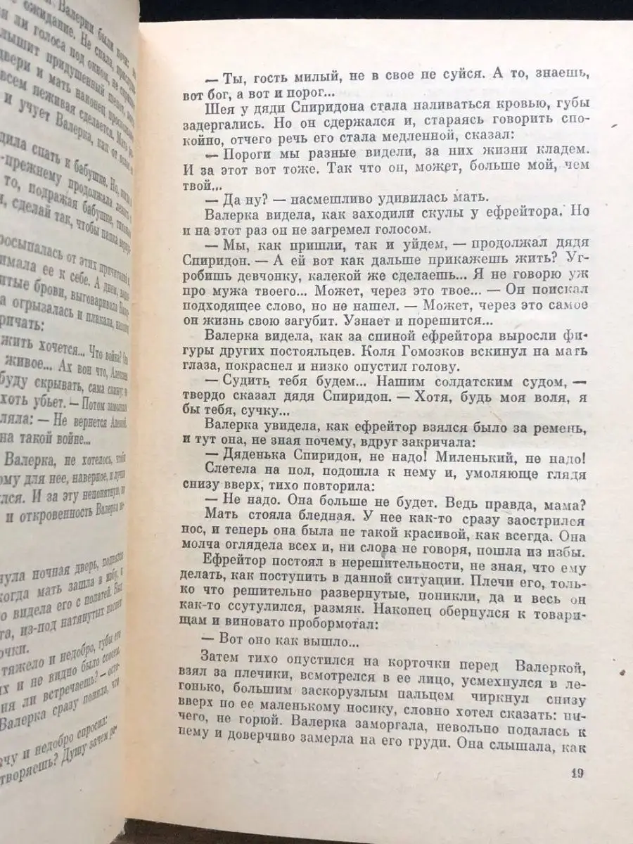 Виталий Сердюк. Повести Верхне-Волжское книжное издательство 164565951  купить в интернет-магазине Wildberries