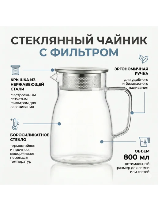 CnGlass Чайник заварочный стеклянный с металлической крышкой 800 мл, 800 мл, фото 6