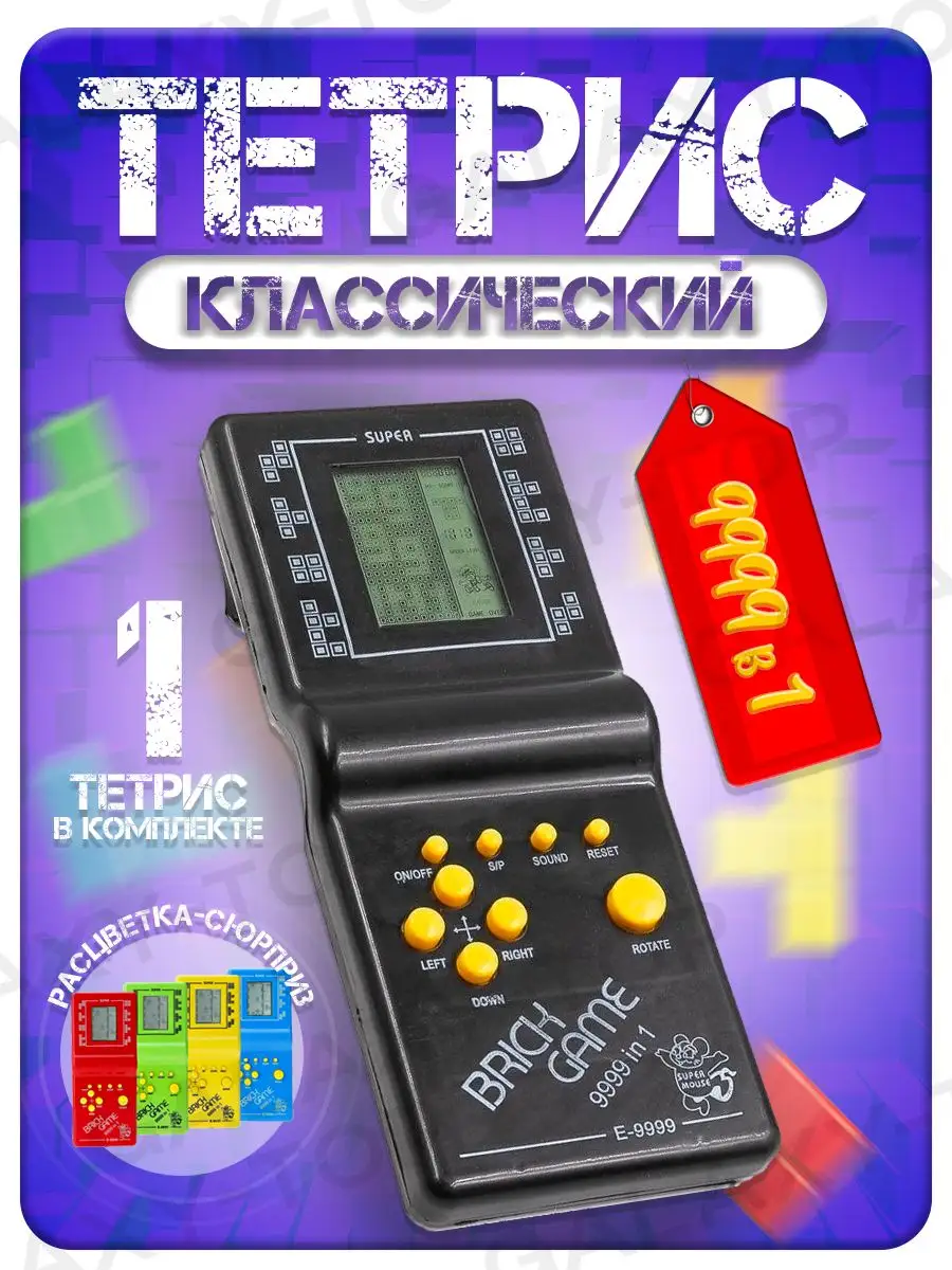 Тетрис, электронная игра, игры для детей GALAXY-TOP 164567034 купить в  интернет-магазине Wildberries