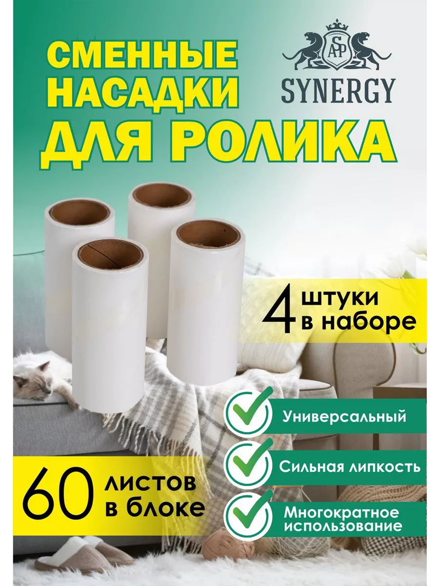 Сменные блоки для ролика липкие ASPsynergy 164569189 купить за 384 ₽ в  интернет-магазине Wildberries