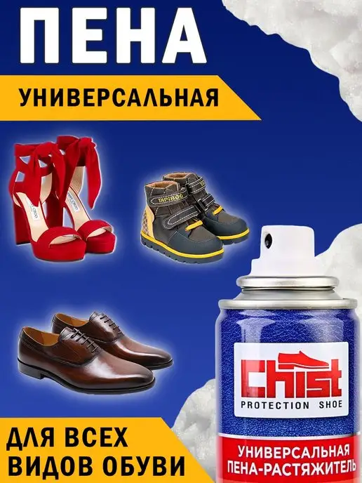 CHIST Растяжитель для обуви пенный, вариант, фото 2