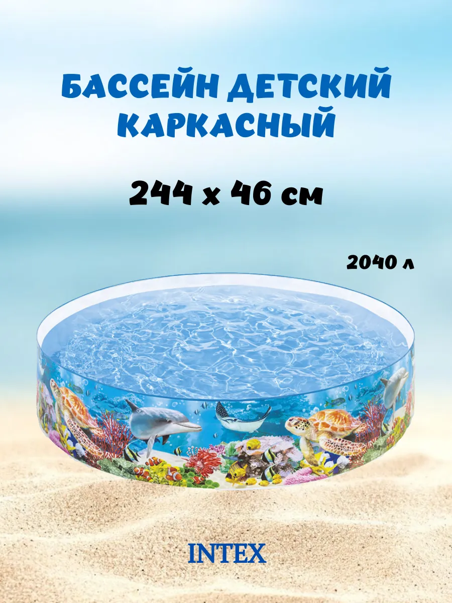 Бассейн каркасный детский 244x46 см