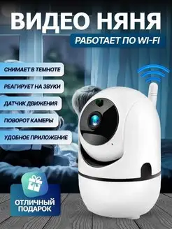 Камера видеонаблюдения видеоняня радионяня wifi Nestwell 164569641 купить за 1 806 ₽ в интернет-магазине Wildberries