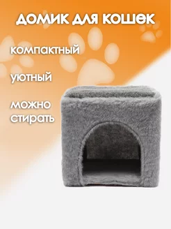 Домик для кошки с когтеточкой PetsBerry 164569865 купить за 581 ₽ в интернет-магазине Wildberries