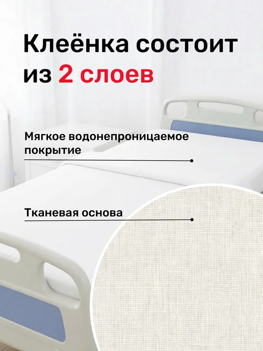 Клеенка медицинская для взрослого на кровать 200х140, 200x140, фото 2
