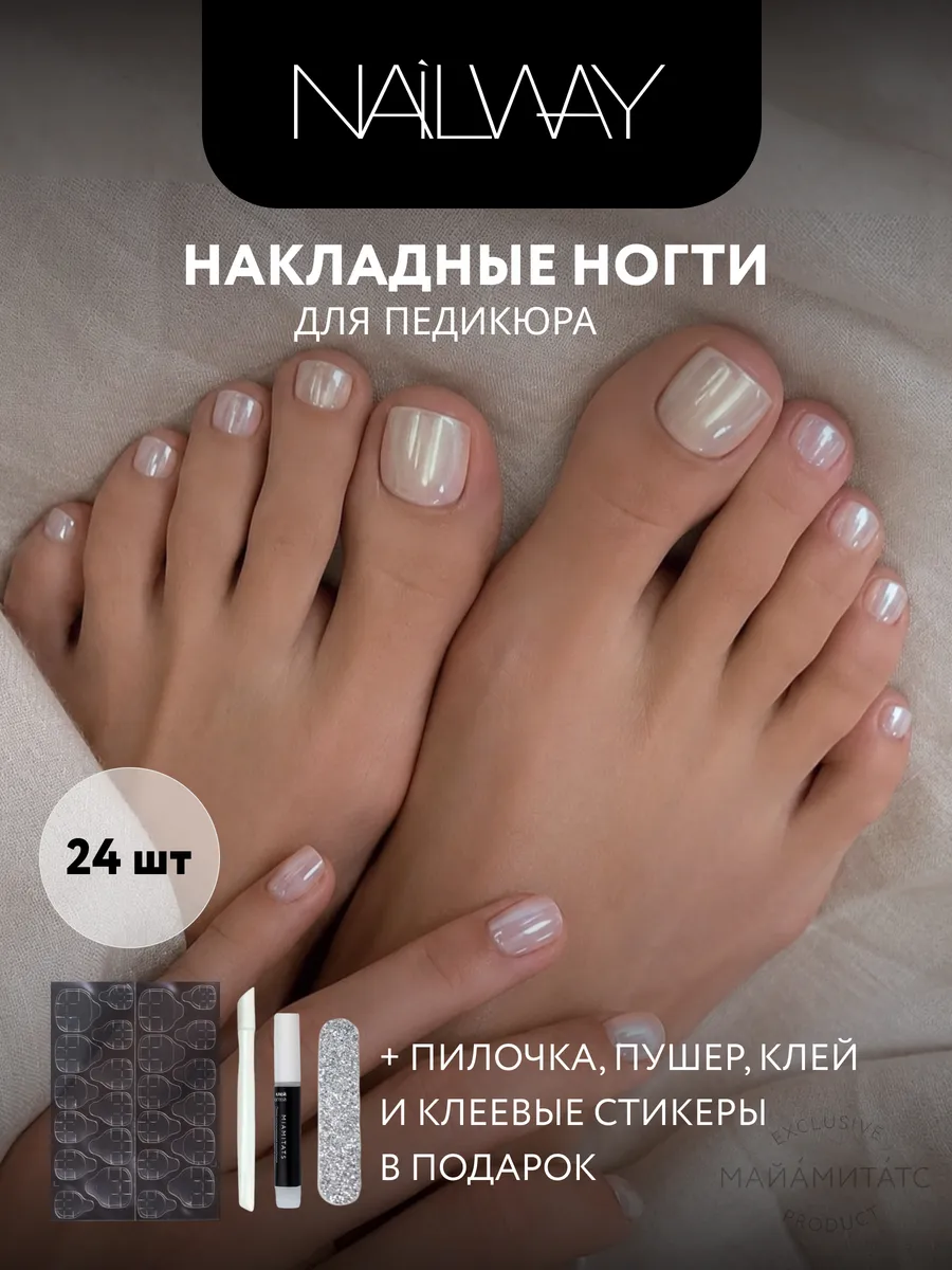 Накладные ногти для педикюра luminous