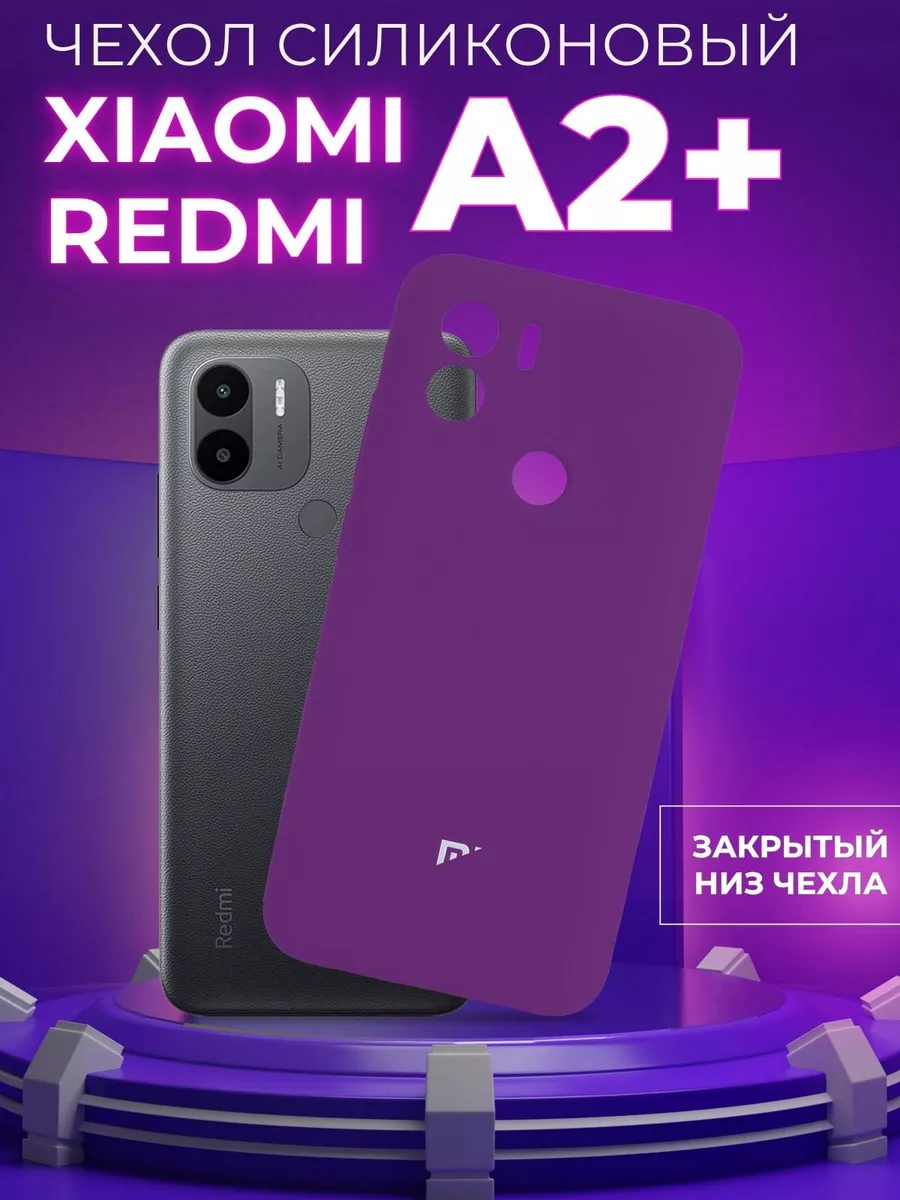 Чехол на Xiaomi Redmi A2 plus Xiaomi 164573301 купить за 407 ₽ в  интернет-магазине Wildberries