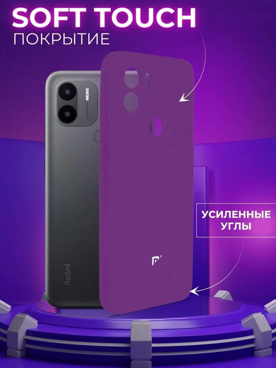 Чехол на Xiaomi Redmi A2 plus Xiaomi 164573301 купить за 407 ₽ в  интернет-магазине Wildberries