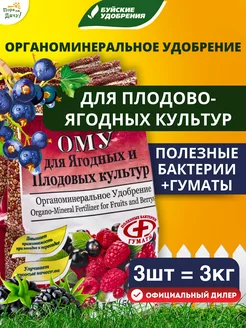 Удобрение для ягодных и плодовых культур 3 шт по 1 кг (3 кг) Буйские Удобрения 164573761 купить за 412 ₽ в интернет-магазине Wildberries