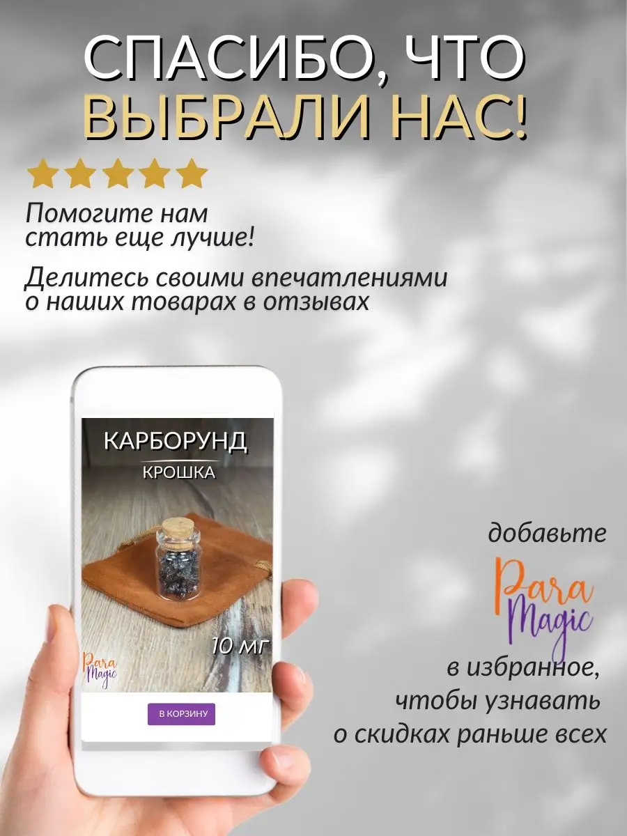 Пузырек натуральный камень Карборунд бутылочка 10мл ParaMagic 164574378  купить за 360 ₽ в интернет-магазине Wildberries