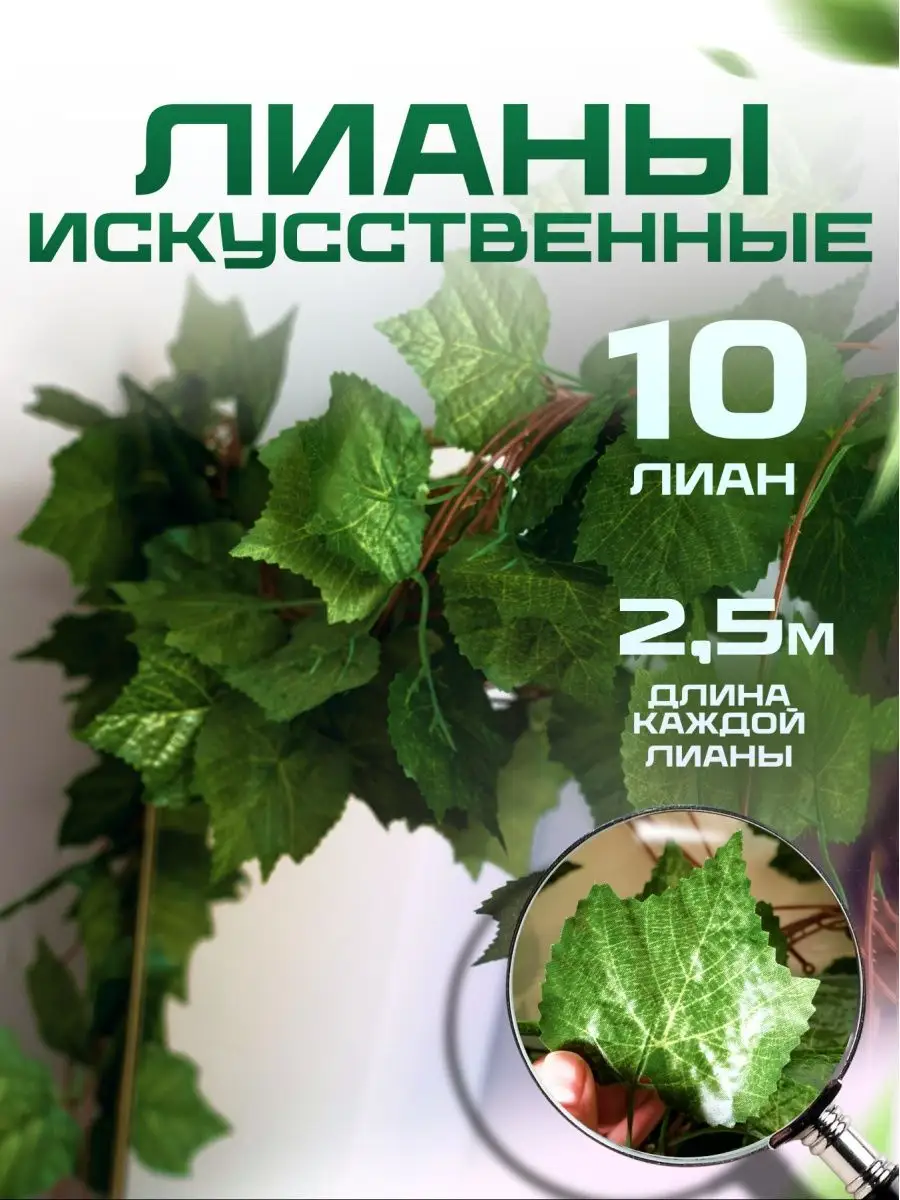 Лианы плюща искусственные для декора Green Willow 164574565 купить в  интернет-магазине Wildberries