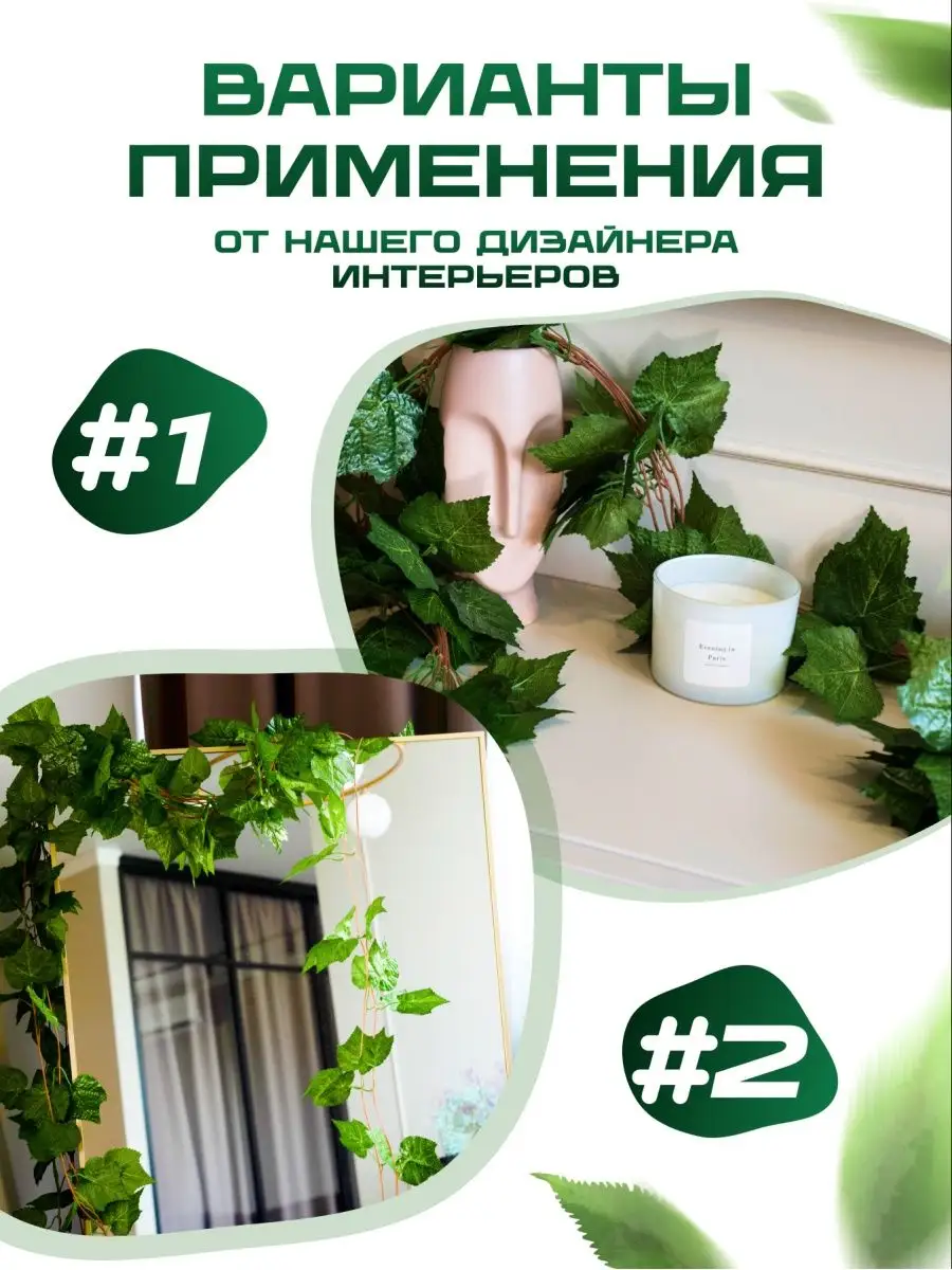 Лианы плюща искусственные для декора Green Willow 164574565 купить в  интернет-магазине Wildberries