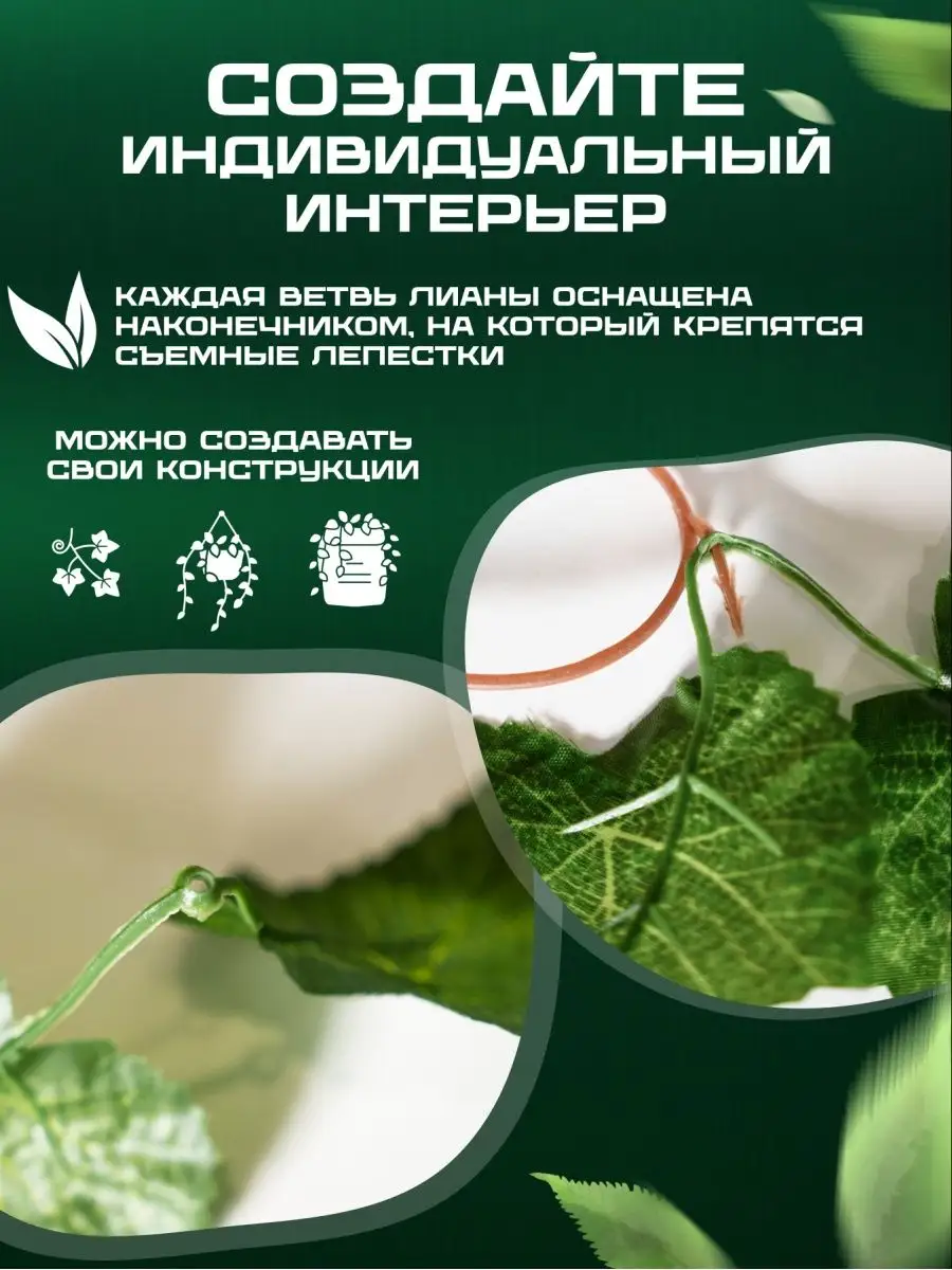 Лианы плюща искусственные для декора Green Willow 164574565 купить в  интернет-магазине Wildberries