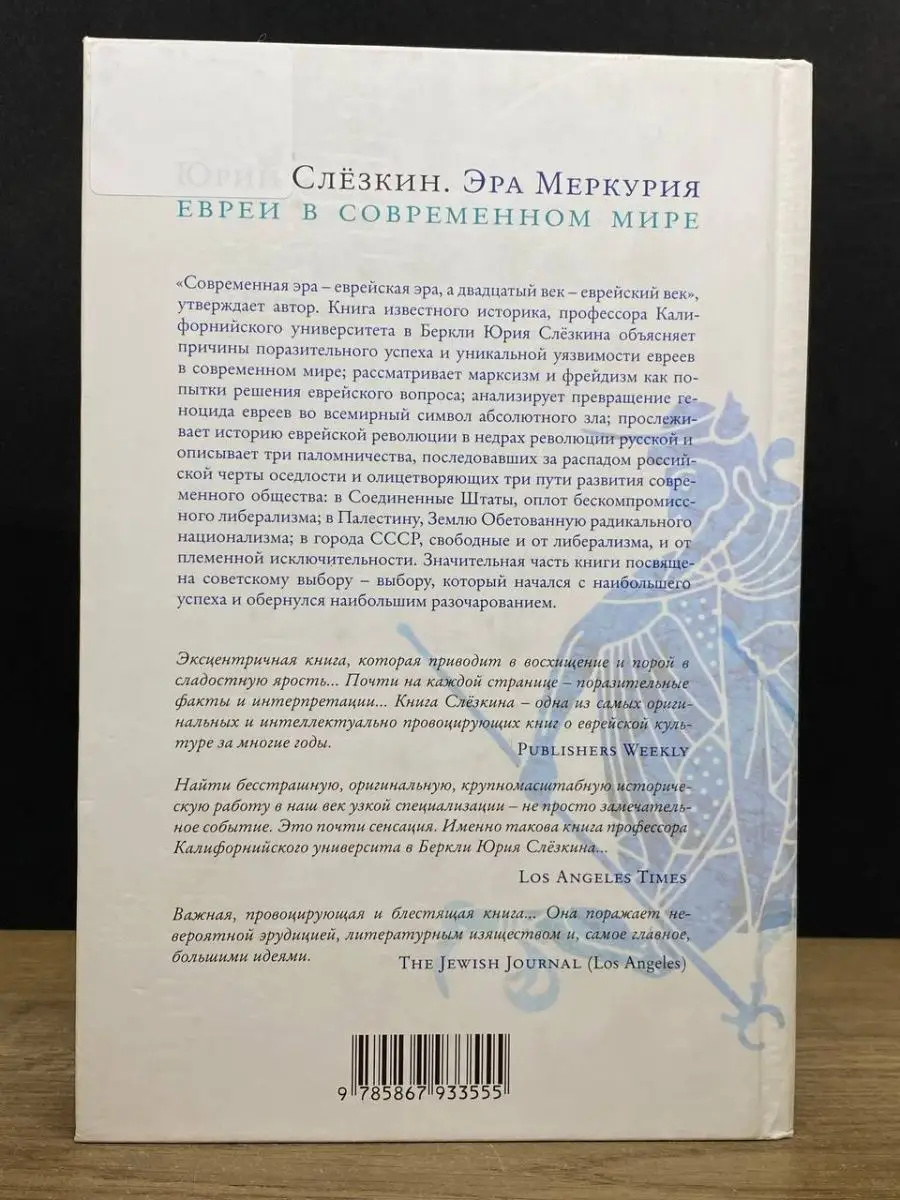 Эра Меркурия Новое литературное обозрение 164574686 купить в  интернет-магазине Wildberries