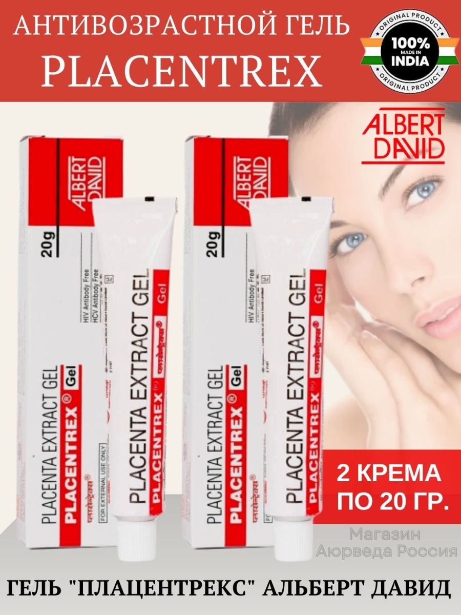 Плацентрекс placentrex gel отзывы