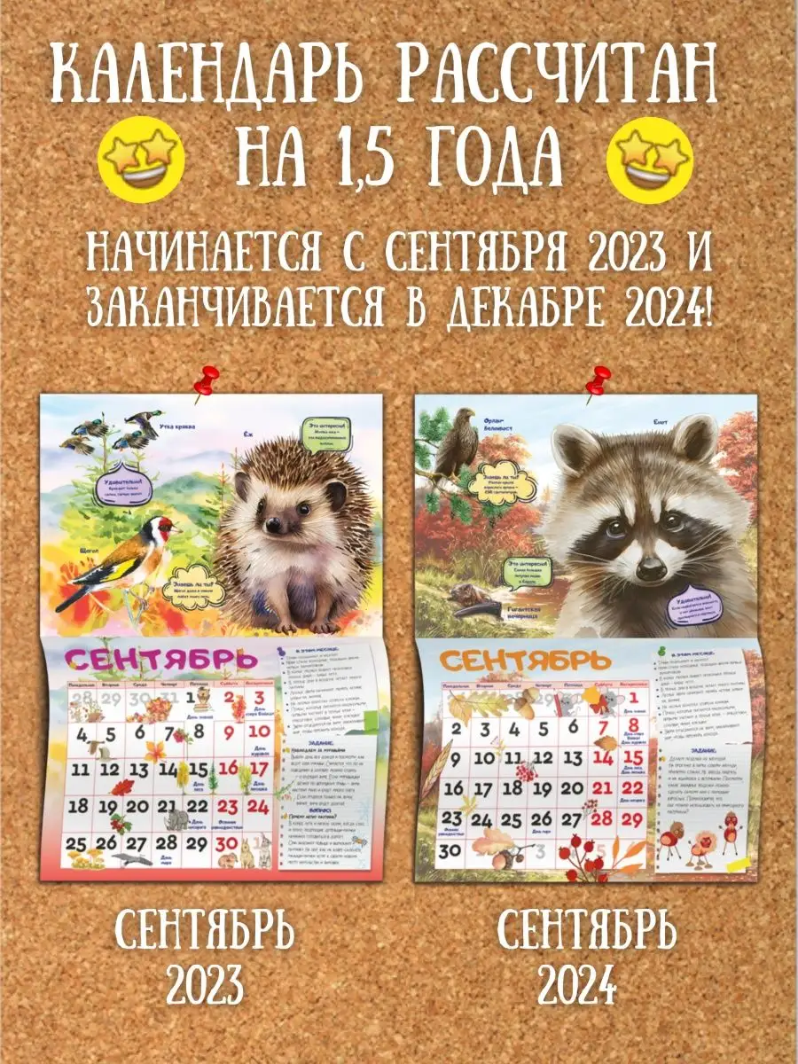 Календарь для детей на 2024 год - Спецвыпуск 