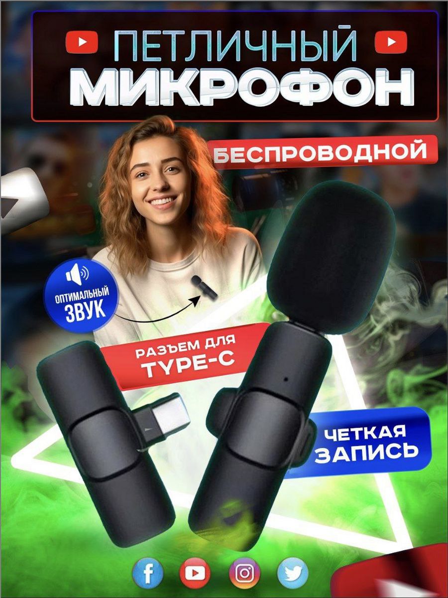 Микрофон петличный беспроводной для телефона type android VozmiGadget  164576550 купить в интернет-магазине Wildberries