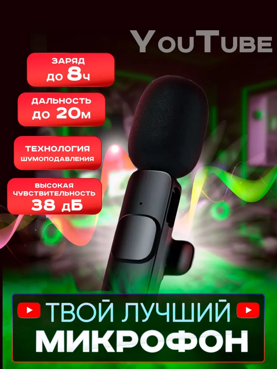 Микрофон петличный беспроводной для телефона type android VozmiGadget  164576550 купить в интернет-магазине Wildberries