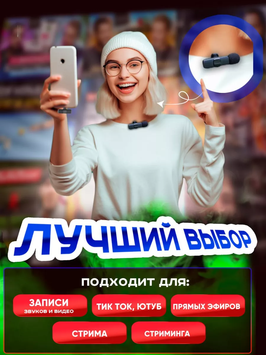 Микрофон петличный беспроводной для телефона type android VozmiGadget  164576550 купить в интернет-магазине Wildberries