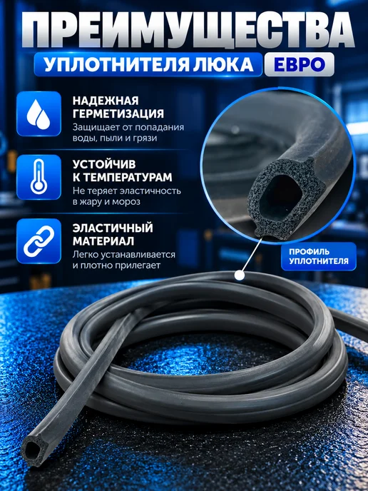 ВРТ Уплотнитель люка для а м камаз евро, вариант, фото 2