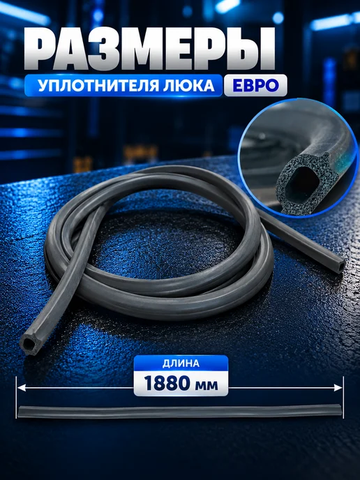ВРТ Уплотнитель люка для а м камаз евро, вариант, фото 3