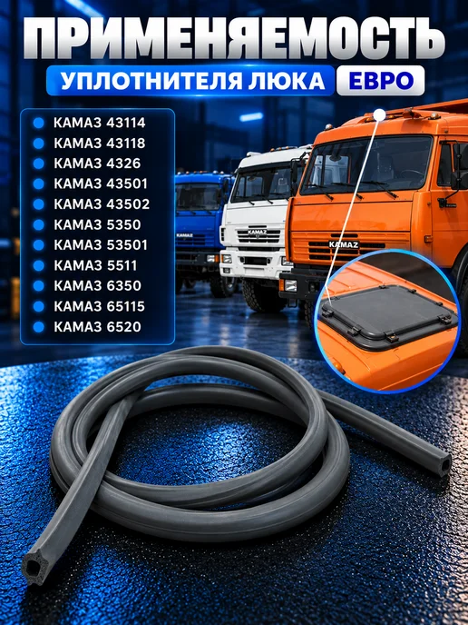 ВРТ Уплотнитель люка для а м камаз евро, вариант, фото 4