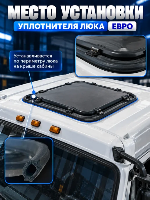 ВРТ Уплотнитель люка для а м камаз евро, вариант, фото 5