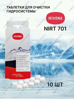 Таблетки для кофемашины NIRT 701 Nivona 164577743 купить за 999 ₽ в интернет-магазине Wildberries