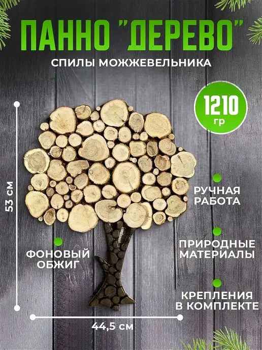 Fantasy Decor Панно из можжевельнка для бани