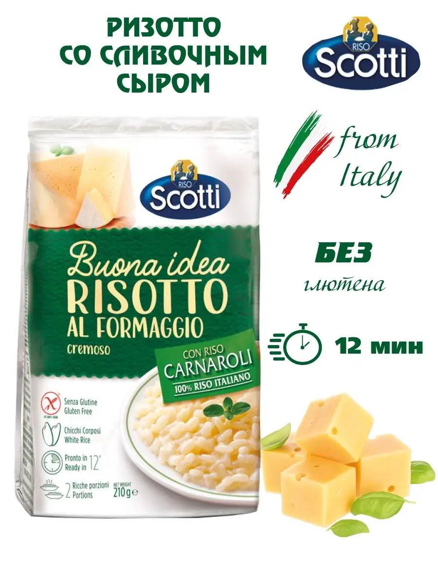 Riso Scotti Buona idea Risotto al Formaggio cremoso 210 g