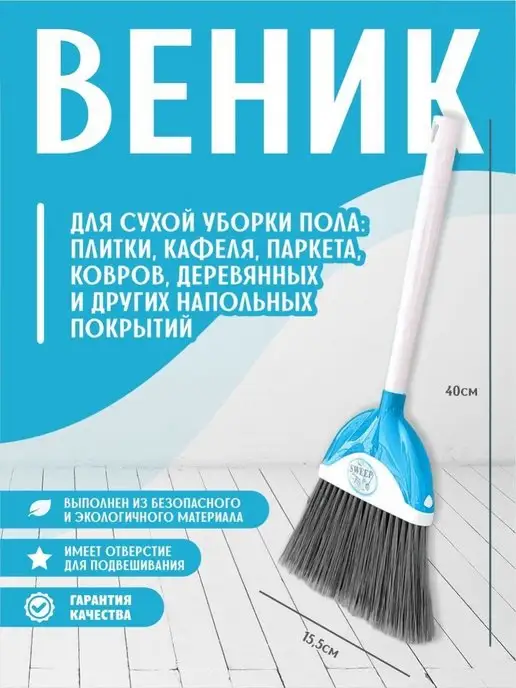 elfplast Веник для уборки хозяйственный