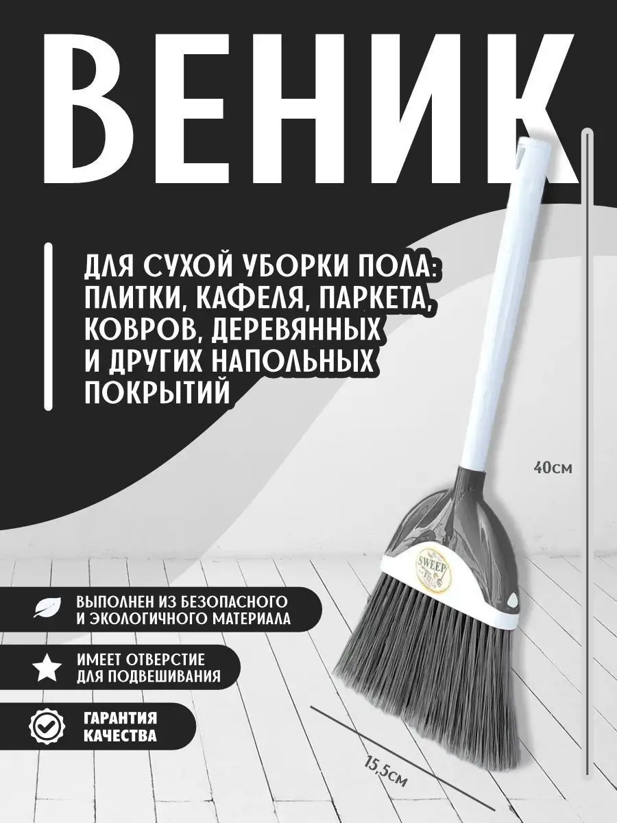 Веник для уборки хозяйственный elfplast 164580394 купить за 399 ₽ в  интернет-магазине Wildberries