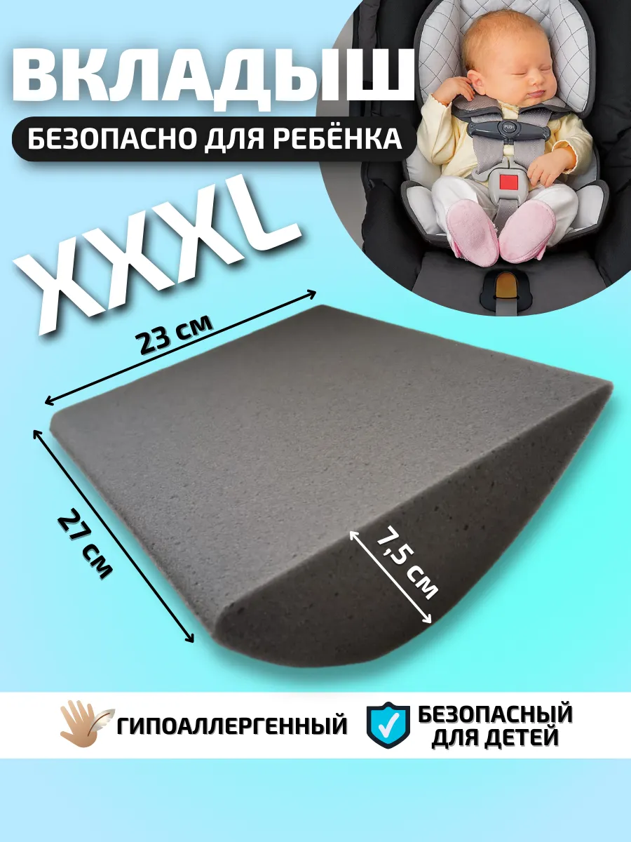 Вкладыш в автолюльку