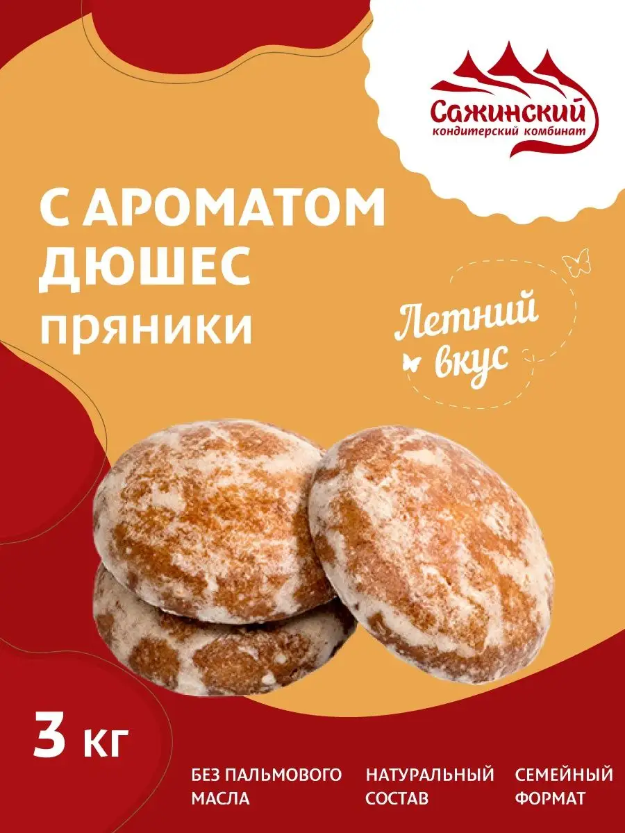 Пряники Дюшес, 3 кг Сажинский 164581415 купить за 636 ₽ в интернет-магазине  Wildberries