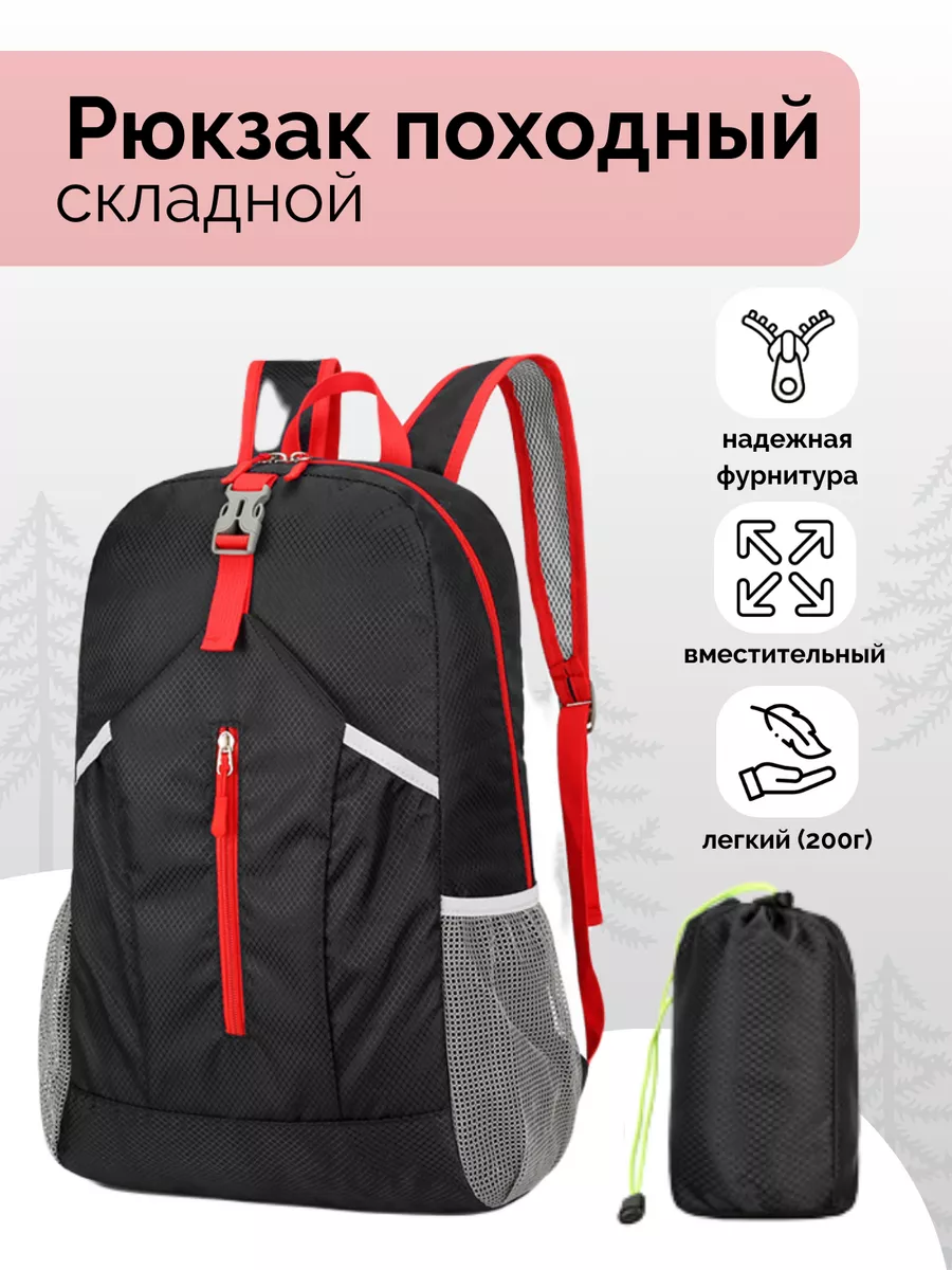 Рюкзак спортивный городской для путешествий складной Legran